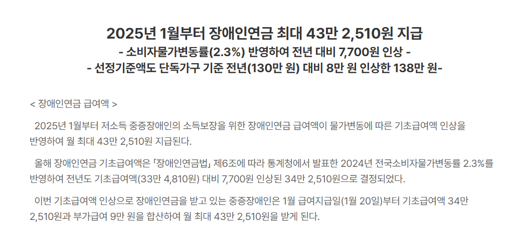 2025년 장애인연금 안내