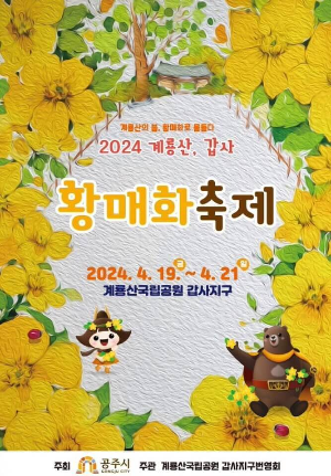 황매화 축제