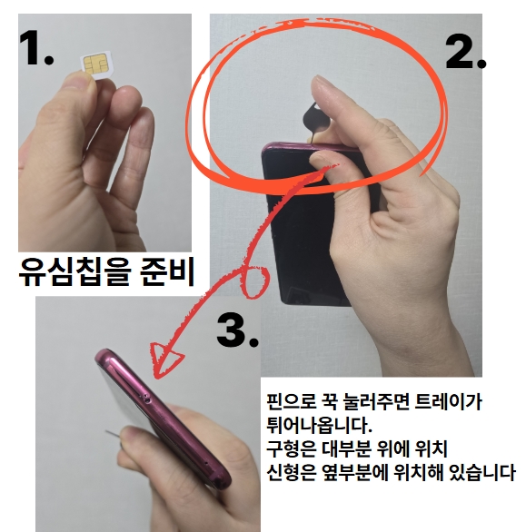 유심칩 교체 설명 1
