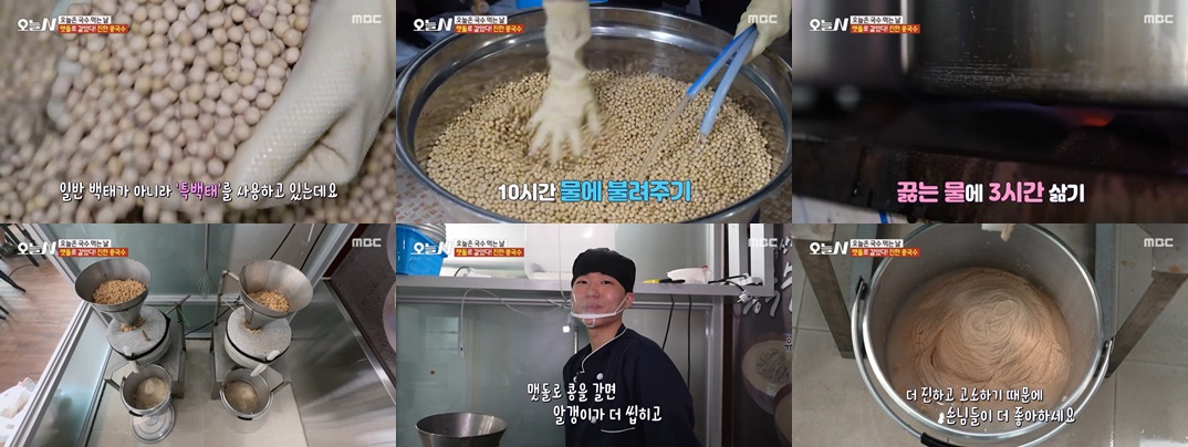 멧돌콩국수