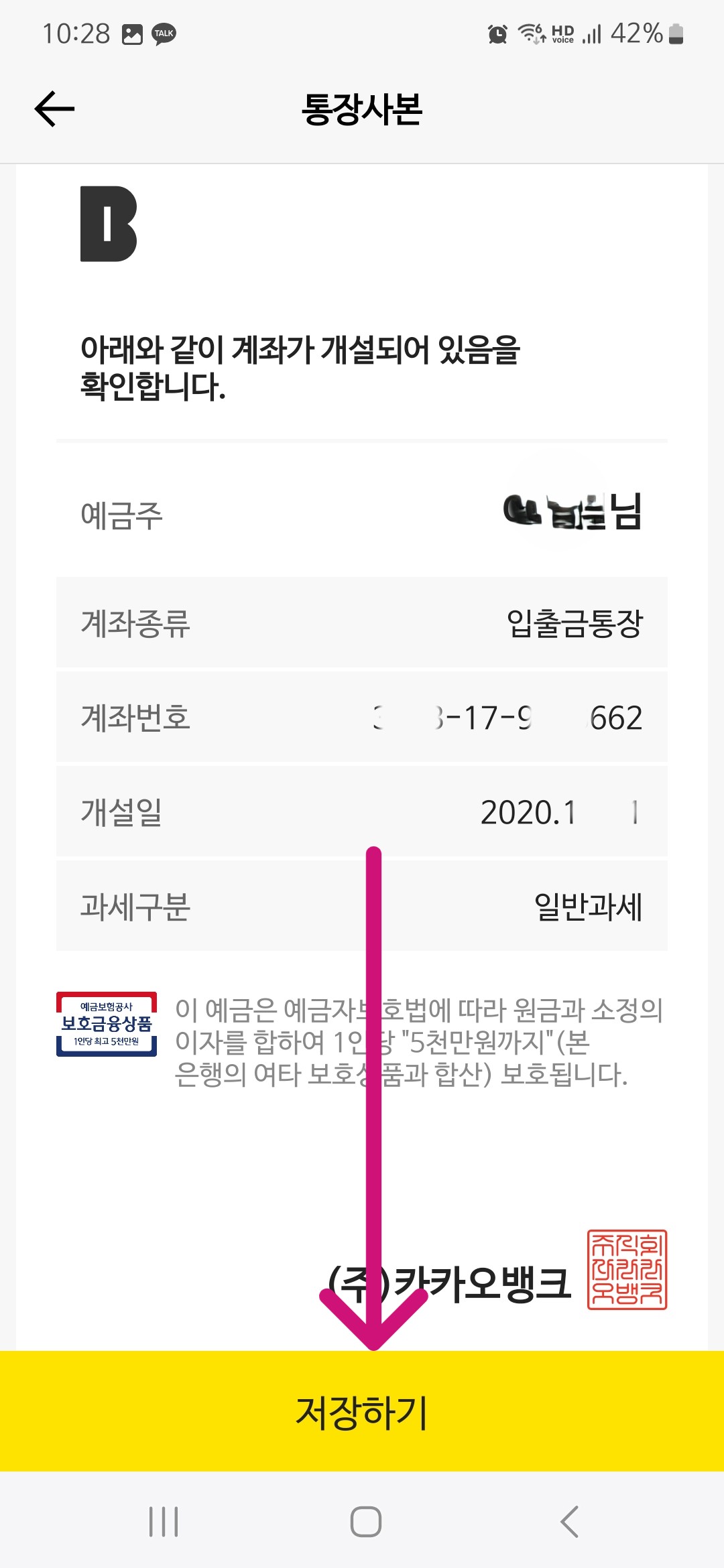 카카오뱅크 통장사본 출력방법 (모바일PC)