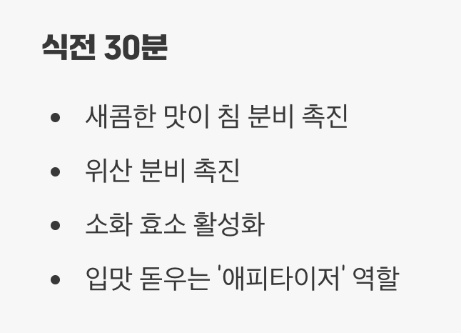 식전 한 잔, 입맛을 깨우는 시간