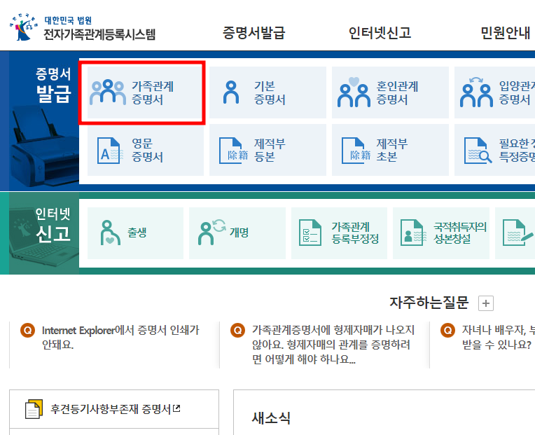 가족관계증명서 인터넷발급 방법4
