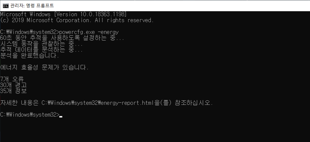 노트북 배터리 수명 확인4