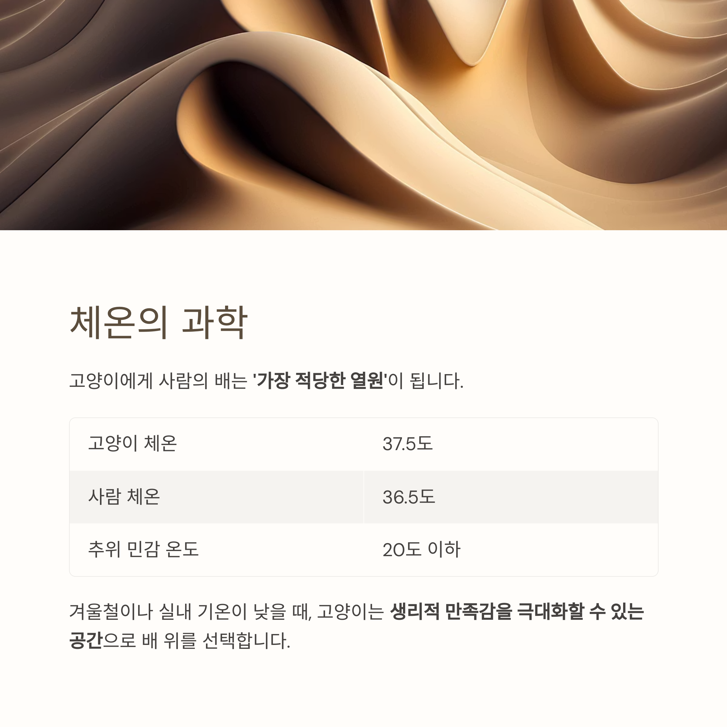 체온의 과학