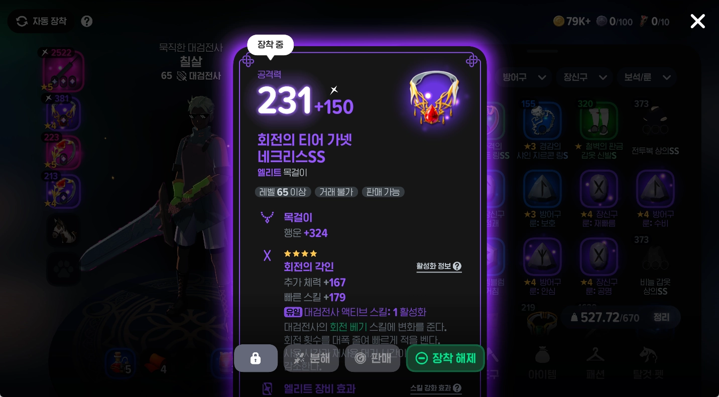 마비노기 모바일 대검전사 공략