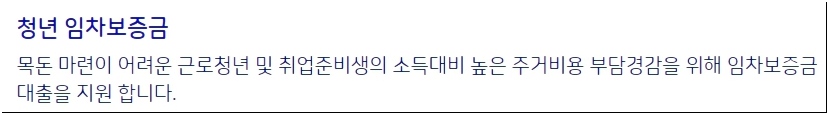 청년 임차보증금 이자지원 혜택