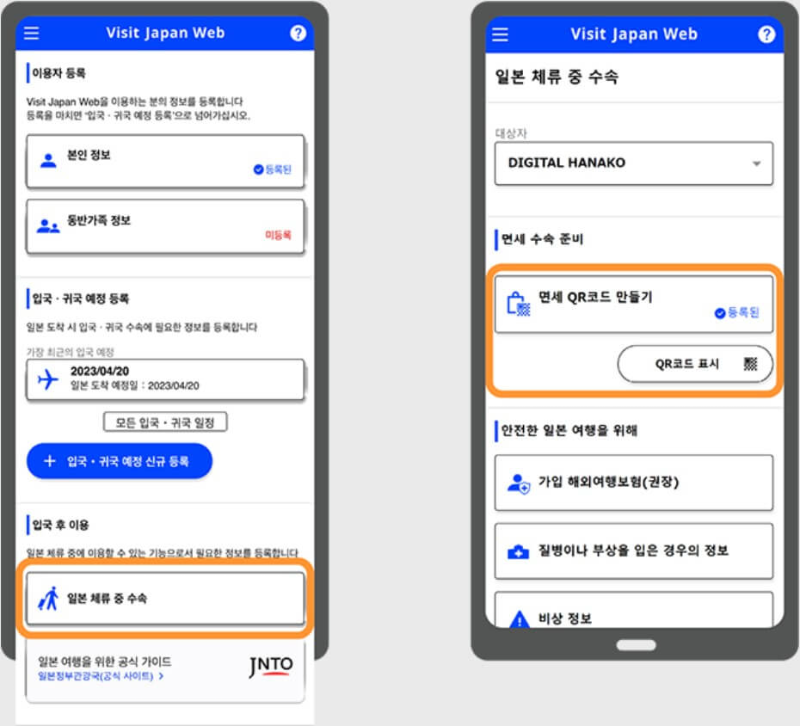 이용자 등록정보에서 입국 후 이용 - 일본체류 중 수속 버튼 클릭 → 면세수속 준비 란의 면세 qr코드 만들기 버튼을 클릭