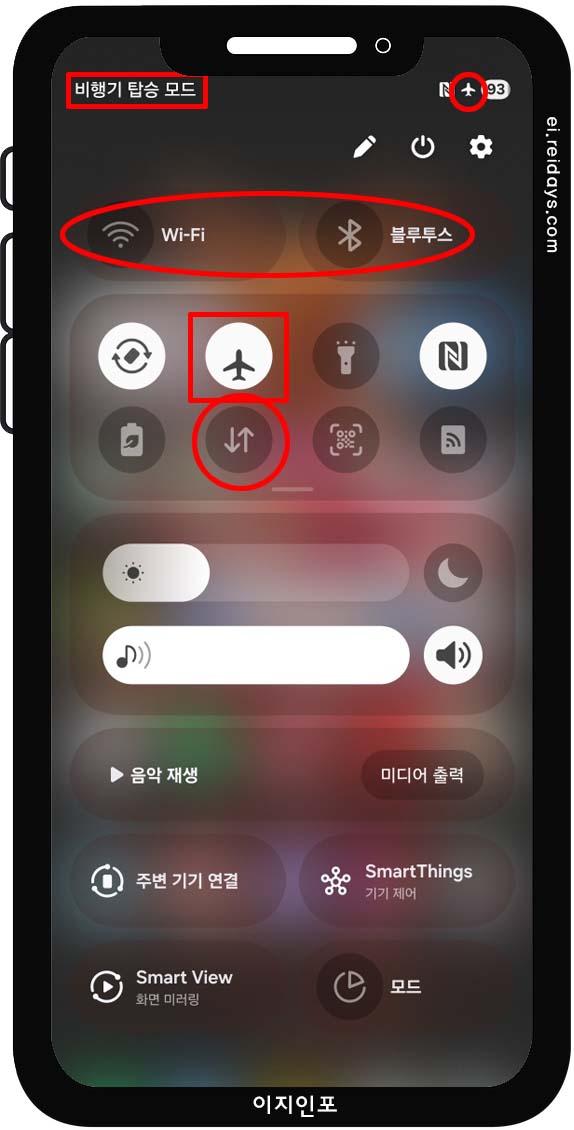 비행기 모드로 읽기