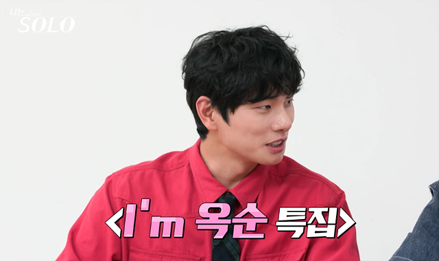 나는솔로 27기 촬영지 옥순 상철 정숙 영식 역대급 비주얼 첫인상 결과