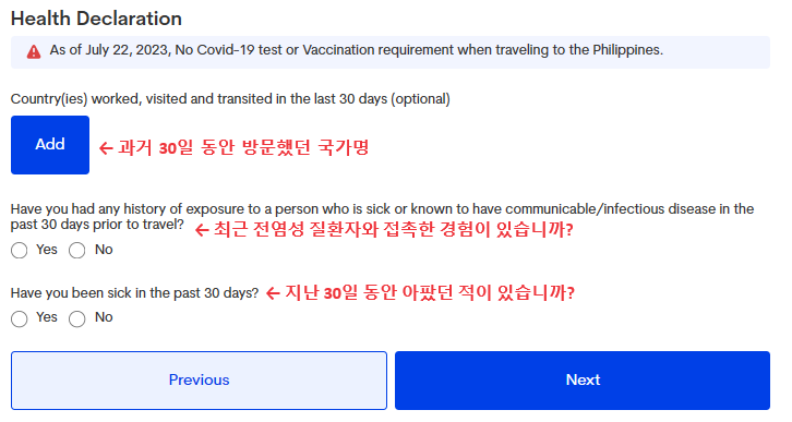필리핀 이트래블 eTravel 작성 및 등록 최신 정보(2025년)