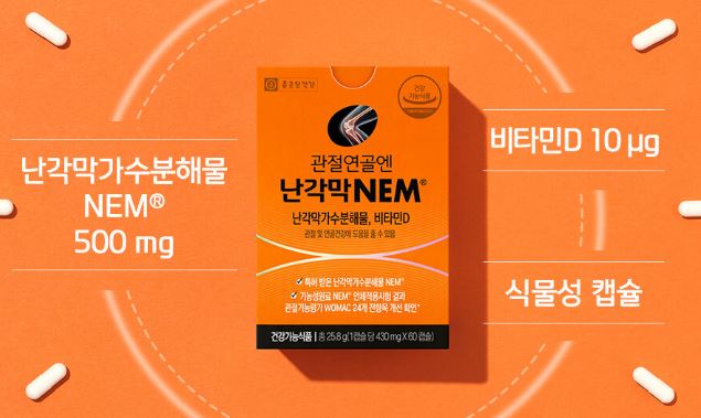 종근당건강 관절연골엔 난각막NEM