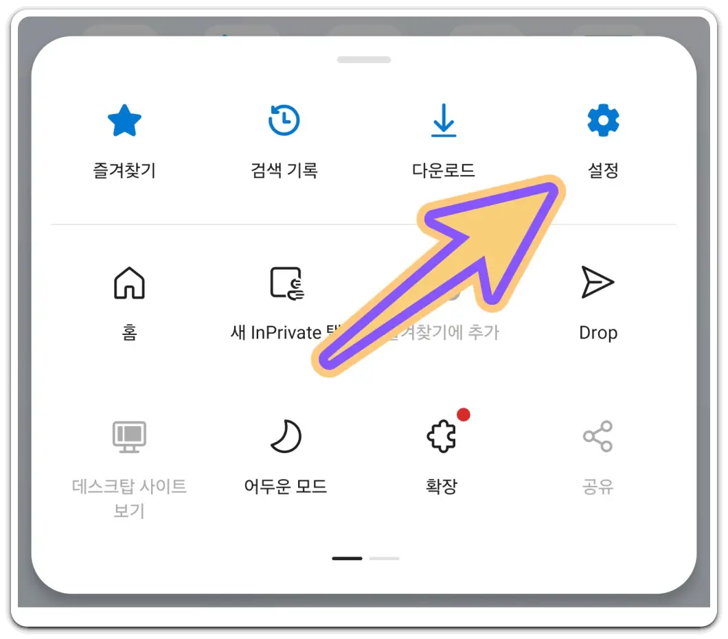 삼성인터넷-웨일-엣지-브라우저-팝업-차단-해제-방법