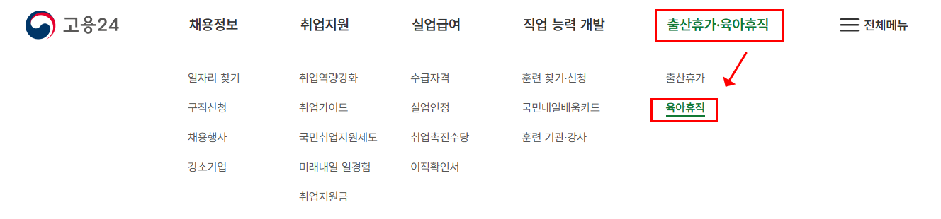 육아휴직 급여 바로 신청 방법