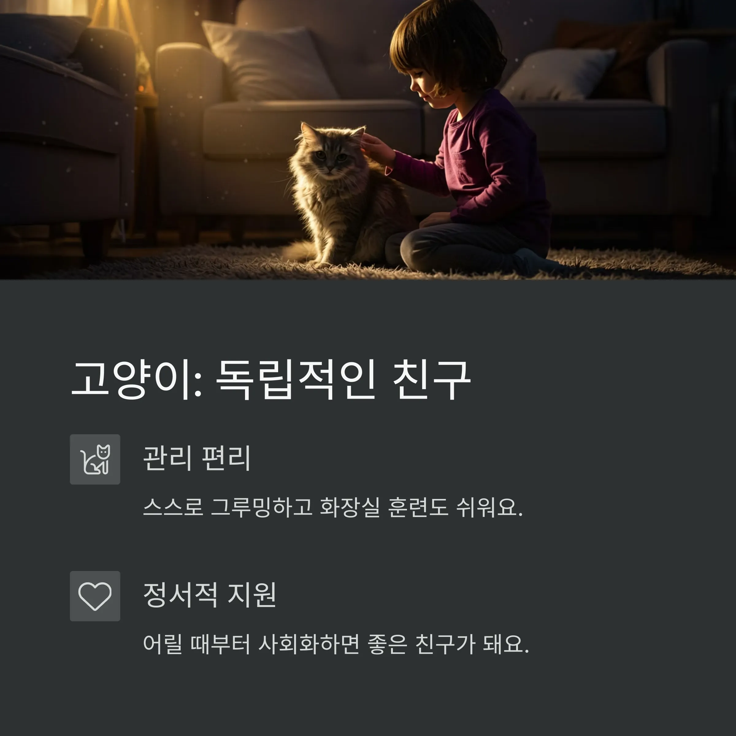 아이와 함께 키우기 좋은 반려동물