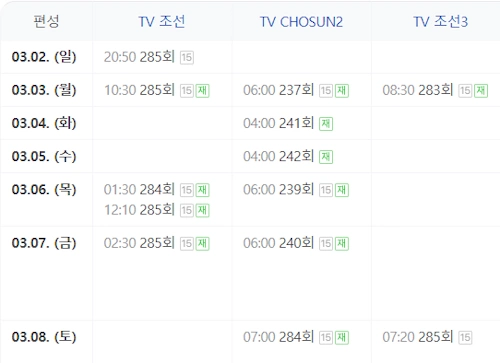 식객 허영만의 백반기행 편성표