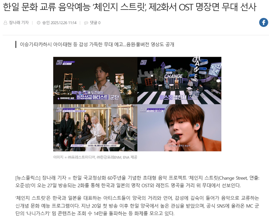 요새 한일 합작 컨셉으로 하는 음악 방송 | 인스티즈