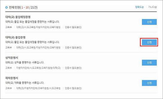 대학교 졸업증명서 발급