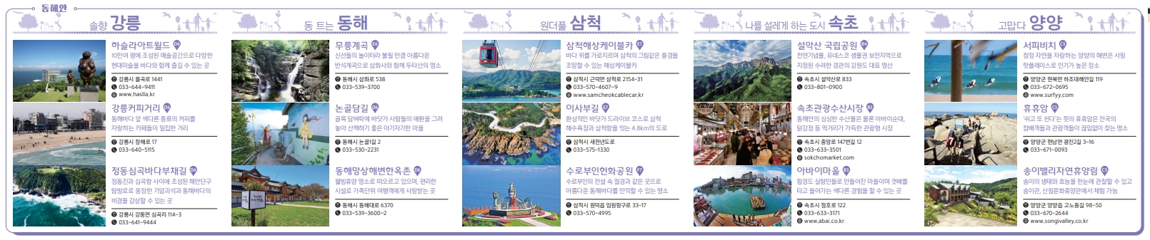 강원도 동해안 관광지 - 강릉, 속초, 양양