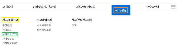 농협 보안카드 재발급 방법2