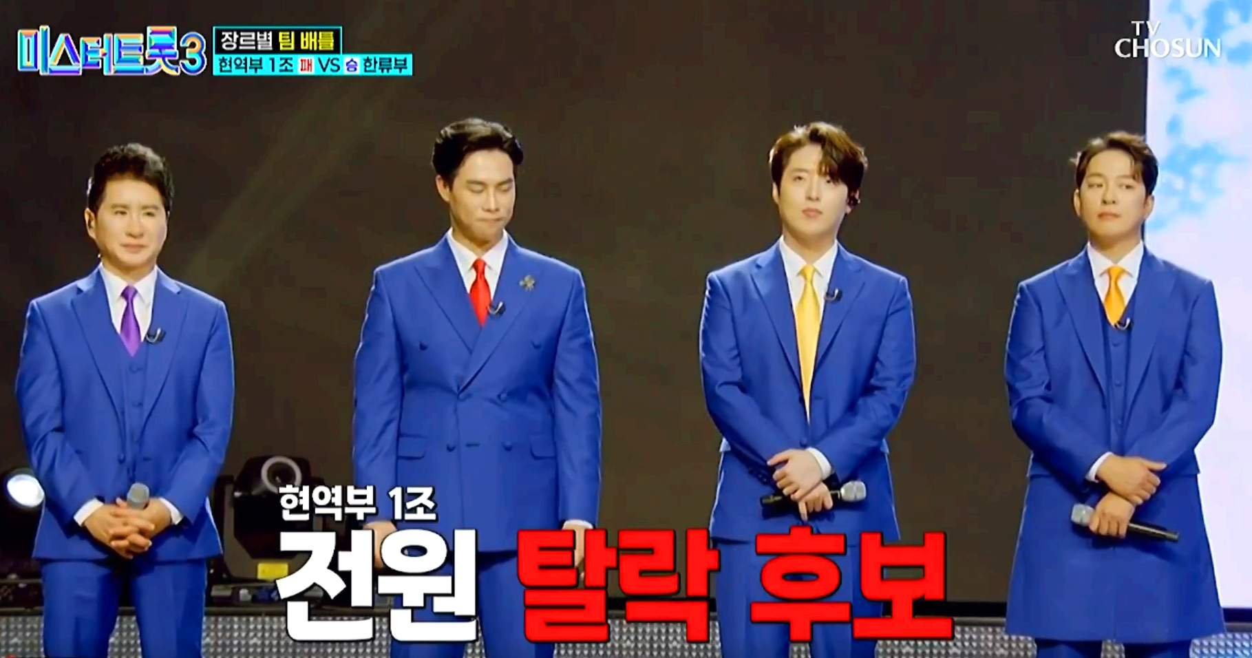 미스터트롯 3