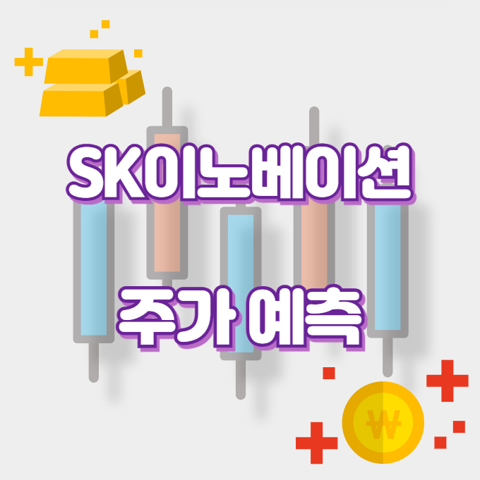 SK이노베이션_썸네일