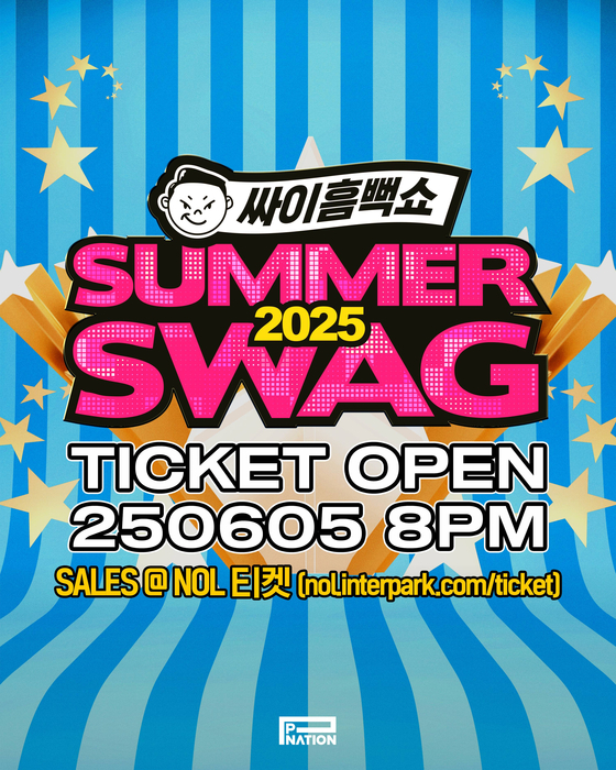 싸이흠뻑쇼 2025 예매 방법