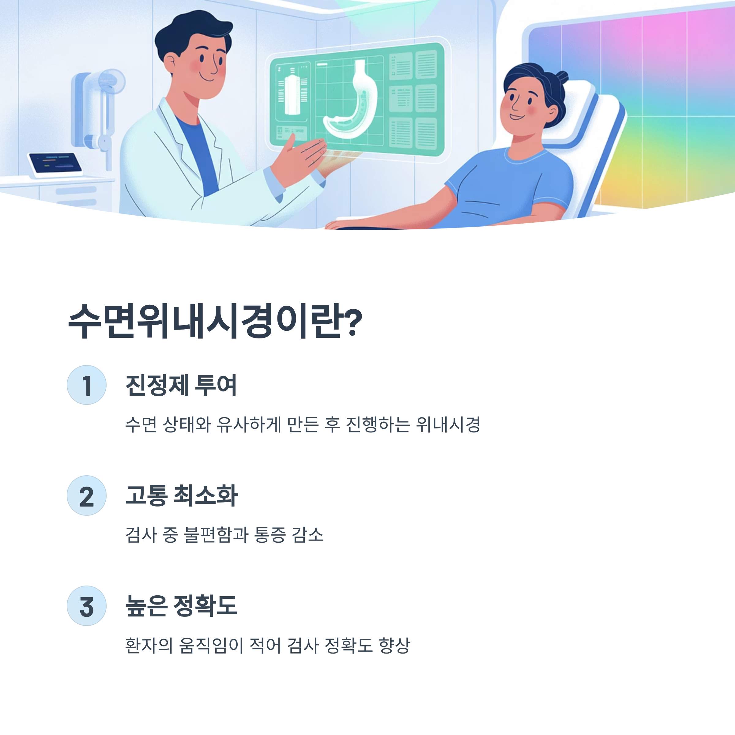 위내시경