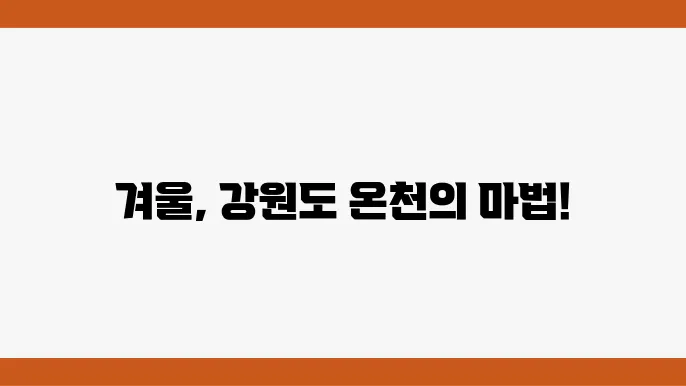 속초와 홍천의 매력