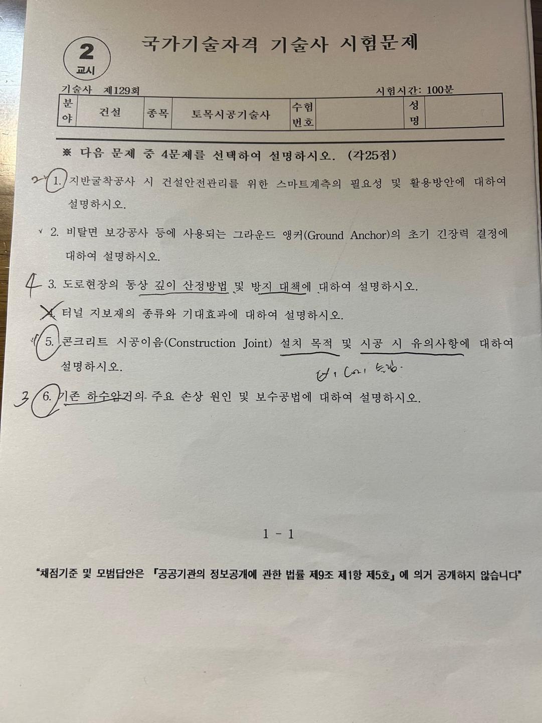 １２９회－토목시공기술사－２교시－시험문제