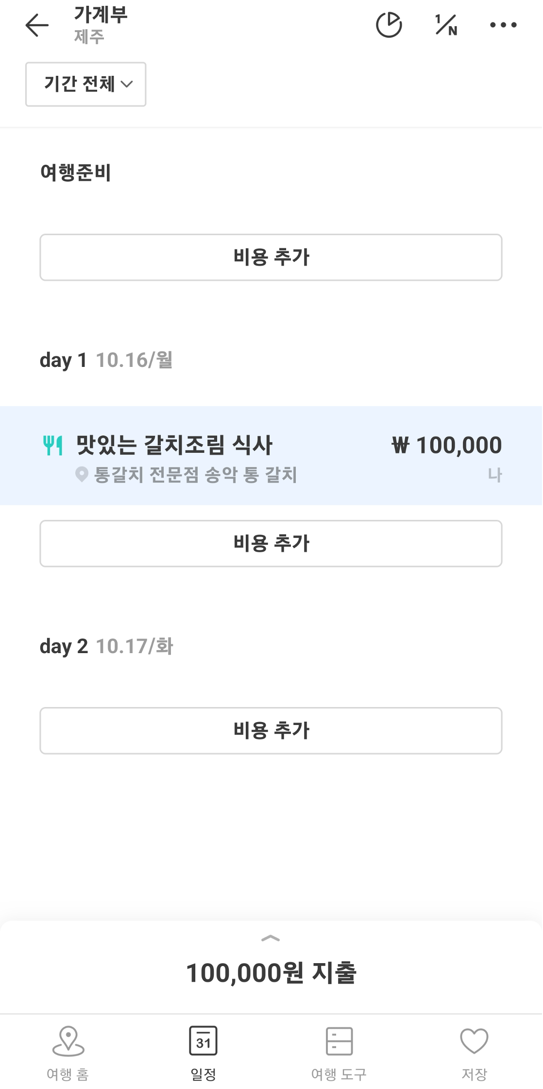 등록된 가계부
