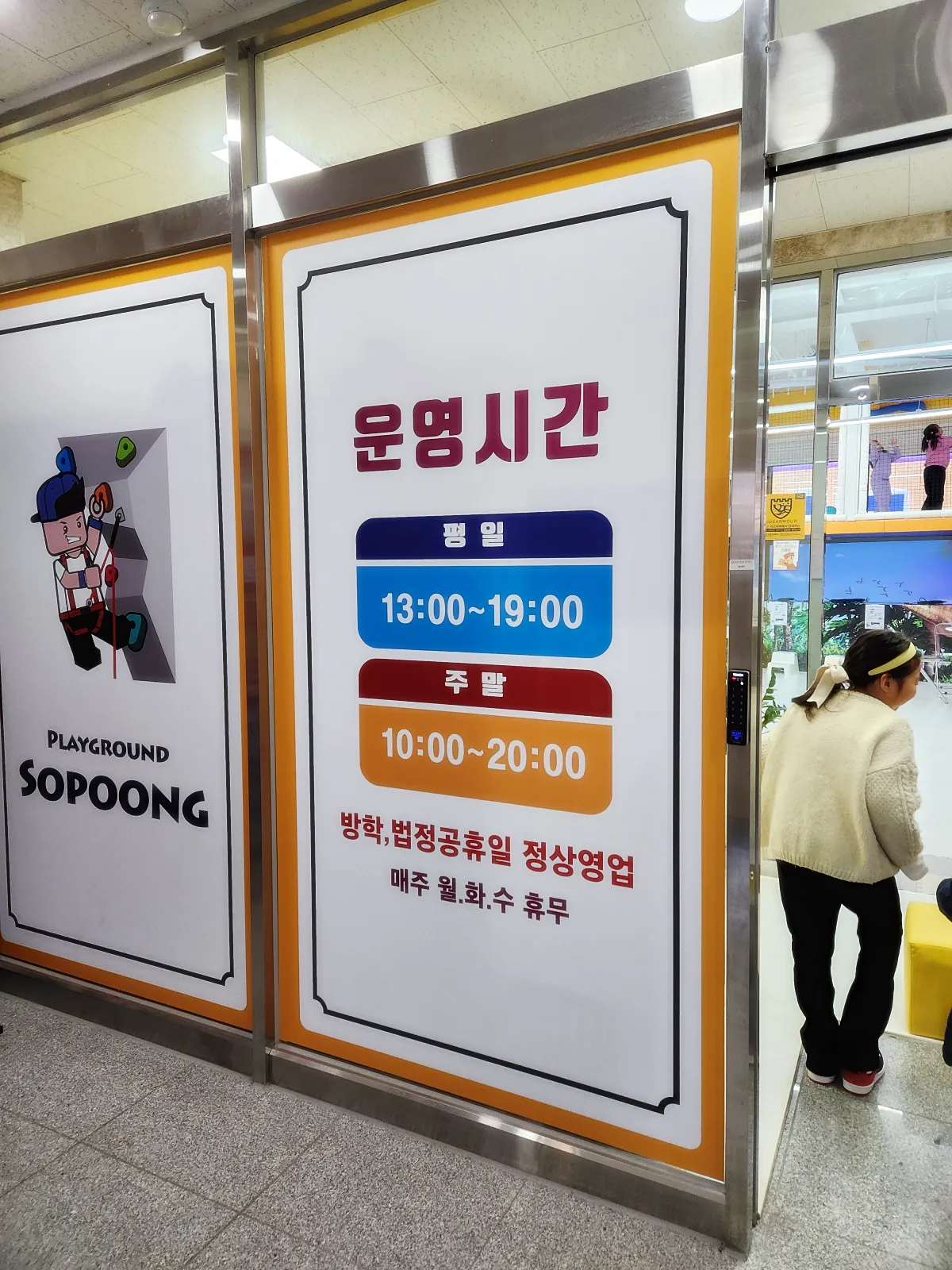 충주-키즈카페-소풍-운영시간