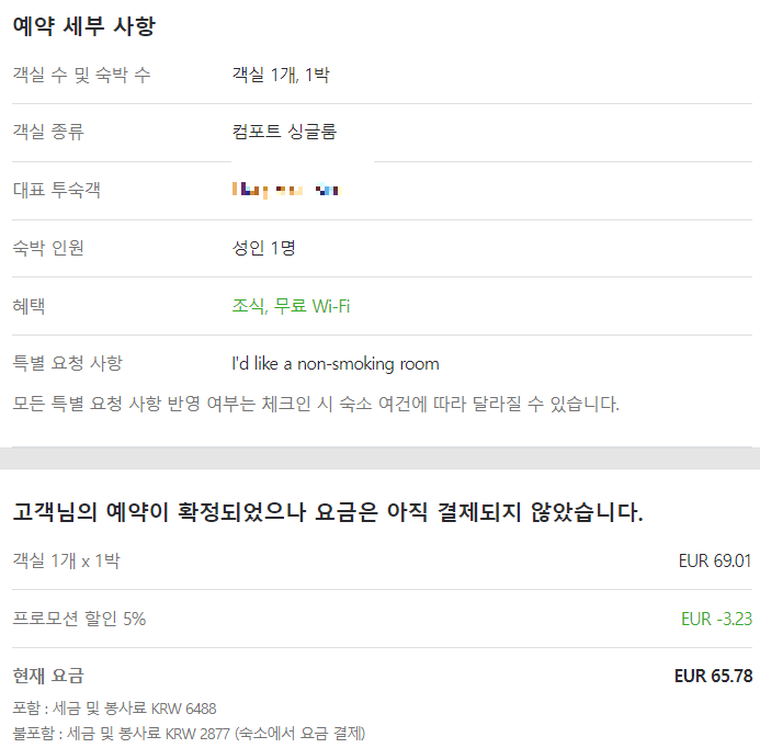 독일 프랑크푸르트 중앙역 숙소 토요코 인 숙박후기 및 예약하기