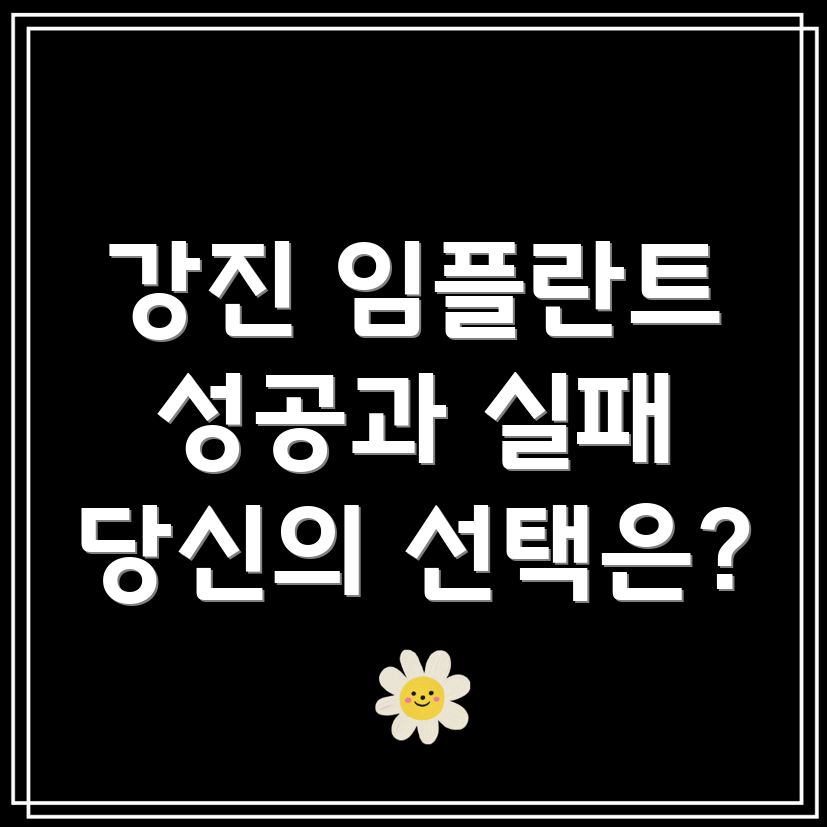 강진군 임플란트
