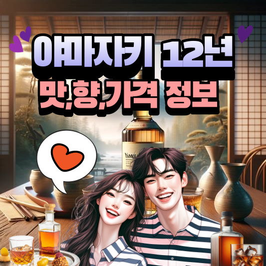 야마자키 12년