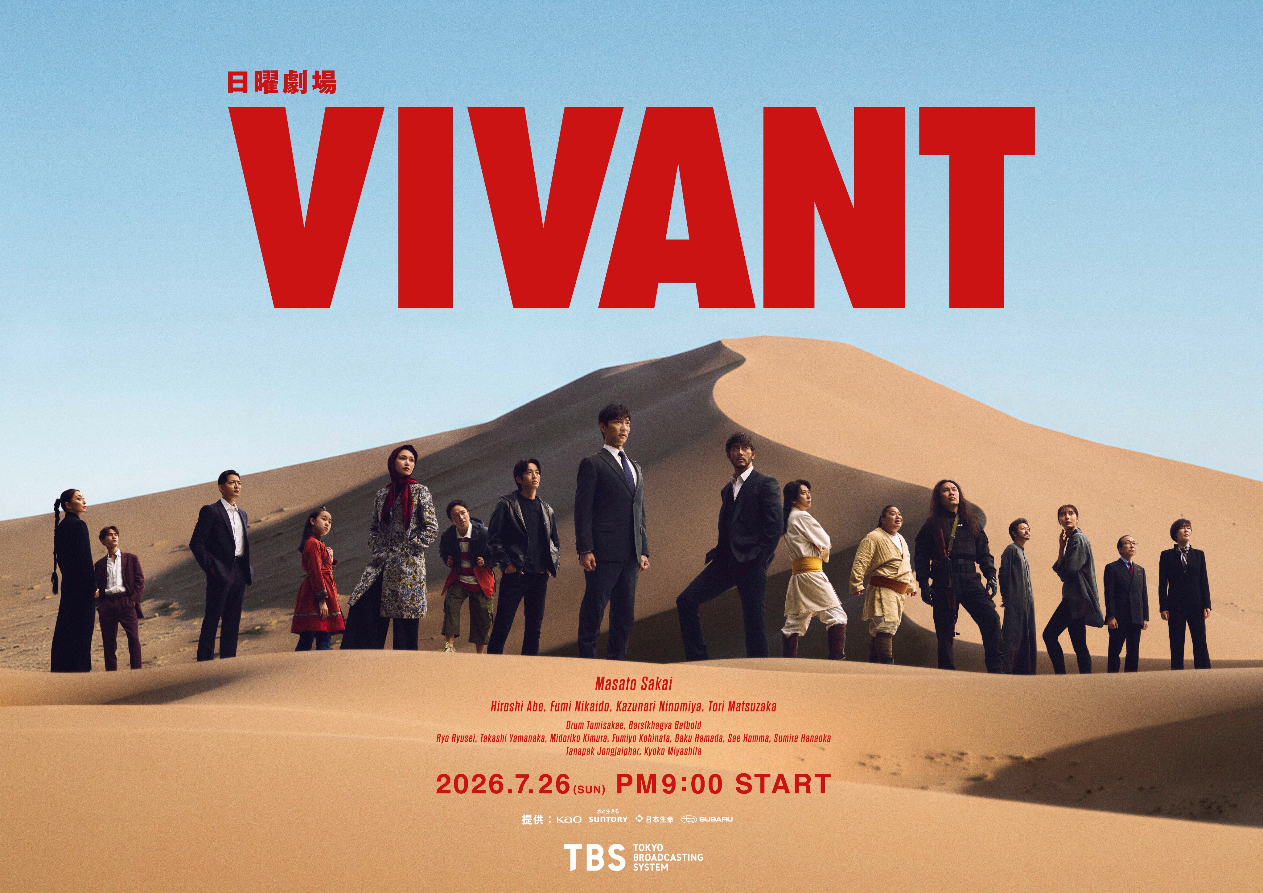 VIVANT_시즌2