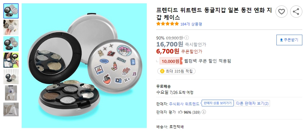 프렌디드-위트렌드-동글지갑-일본-동전-엔화-지갑-케이스