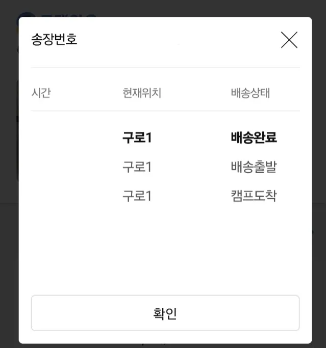 쿠팡-배송조회-하는-방법-송장번호-조회