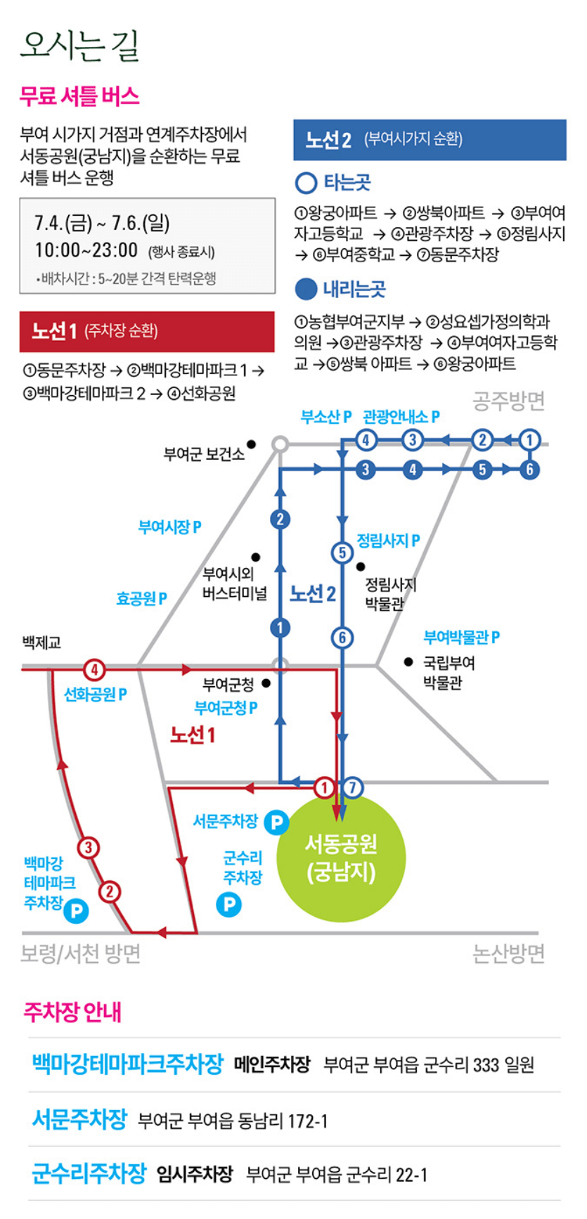 부여서동연꽃축제 가는길