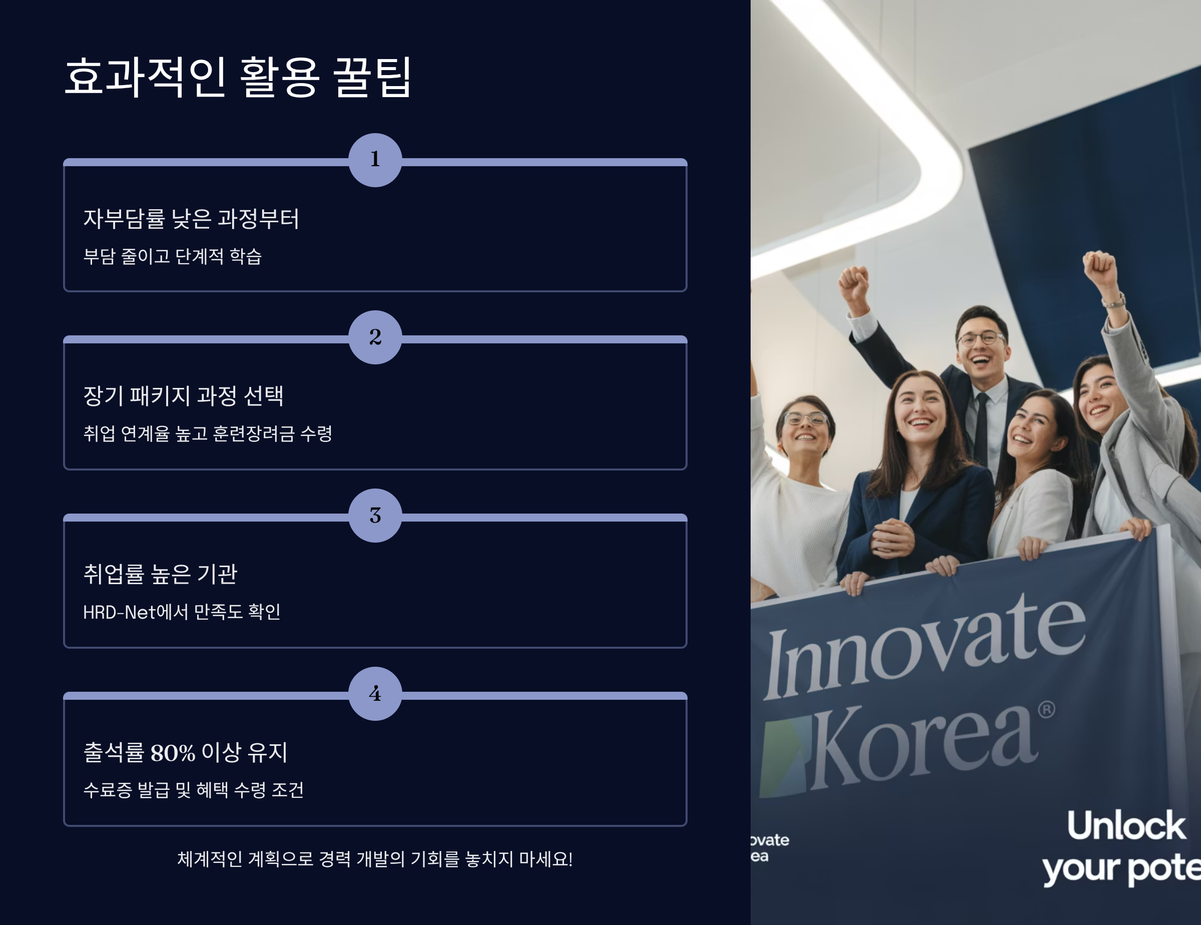 효과적인 활용 꿀팁