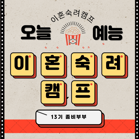 이혼숙려캠프 좀비부부