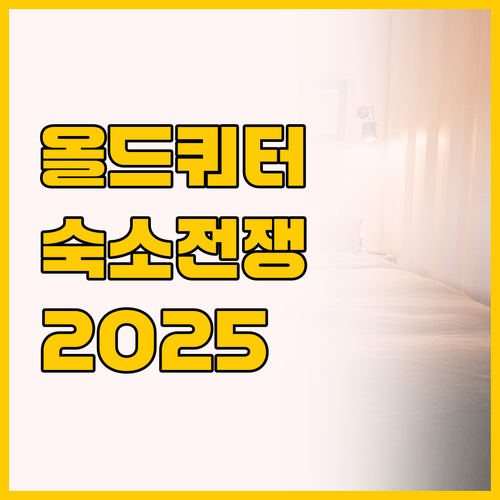 하노이 올드쿼터 숙소 전쟁! 2025..