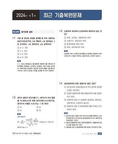공조냉동기계기사필기