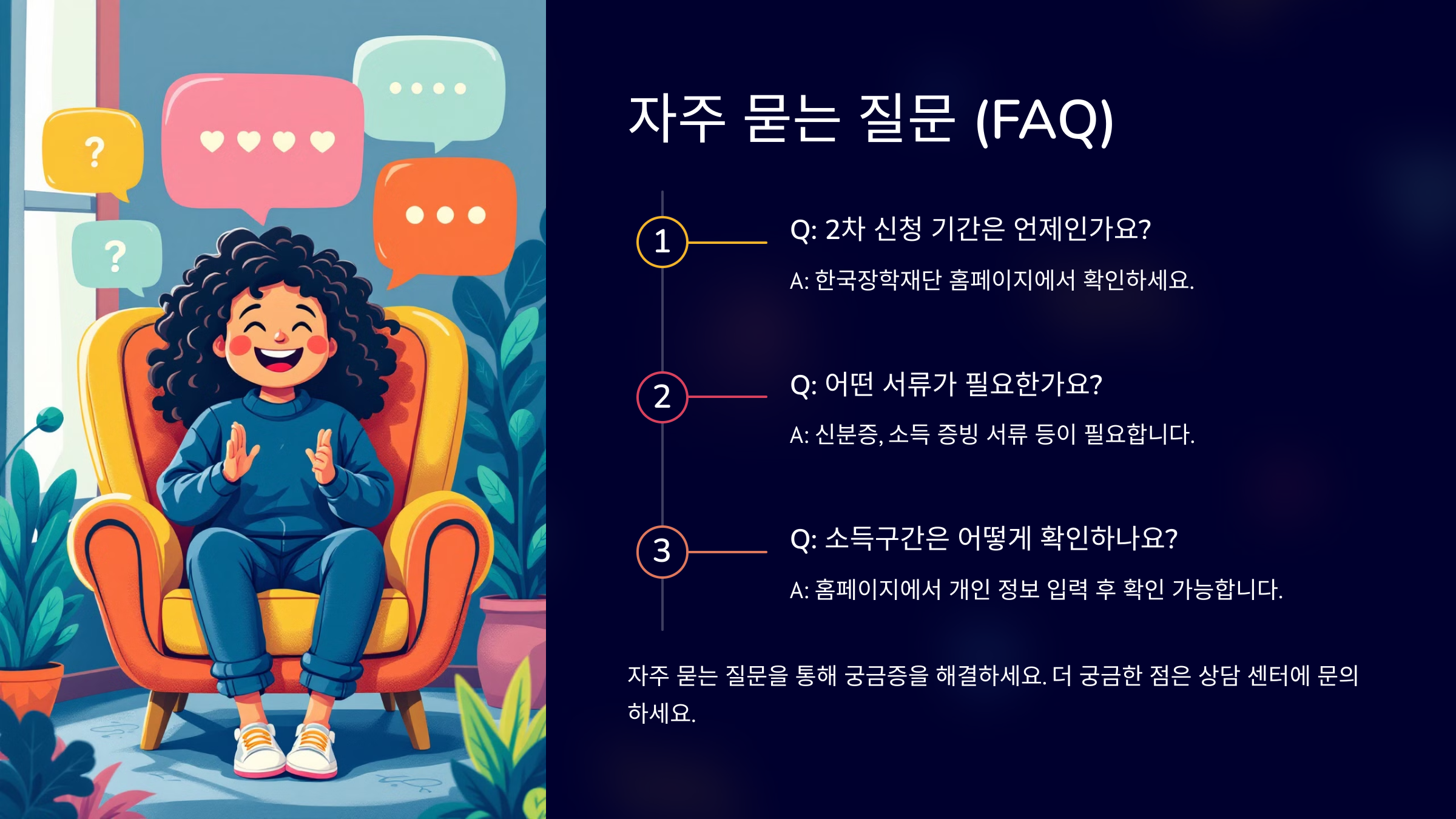 국가근로장학금 2차