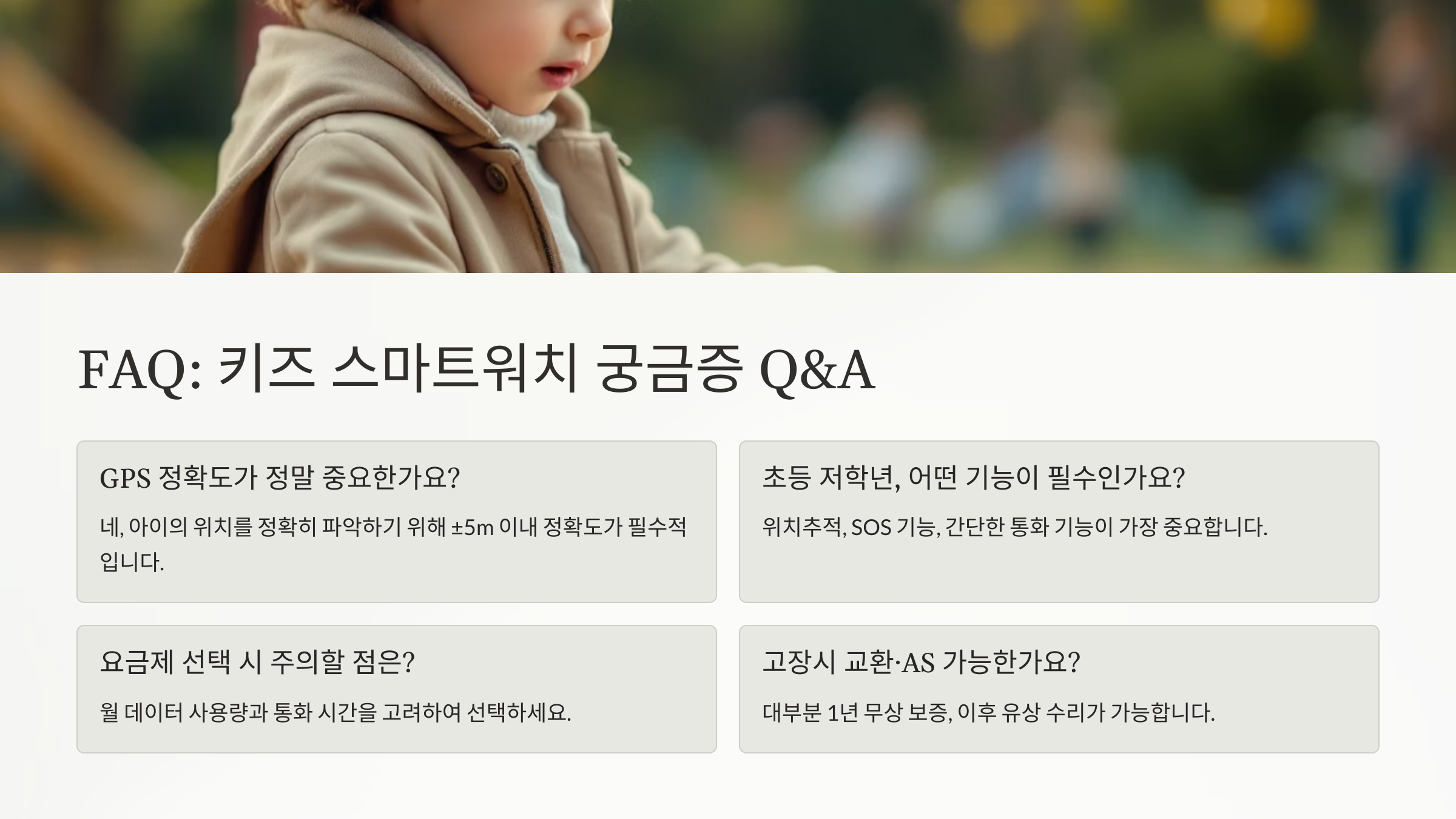 키즈 스마트워치 궁금증