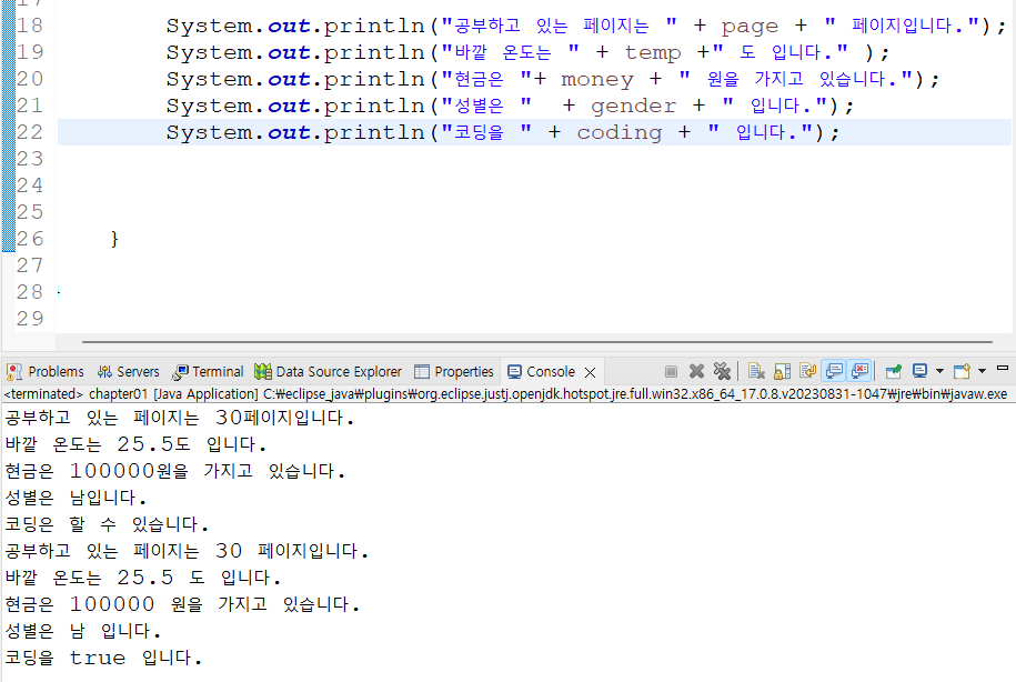 그림 4. 변수 선언 출력