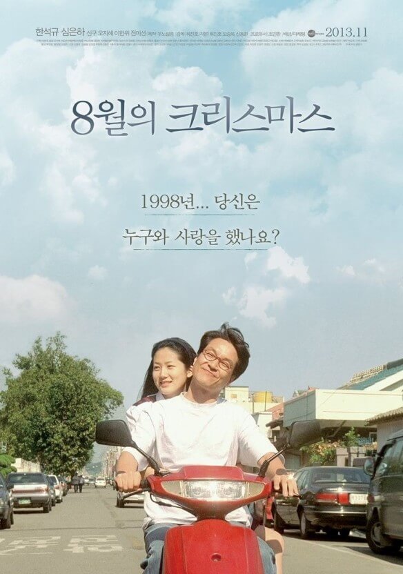 한석규와 심은하가 오토바이를 탄 모습