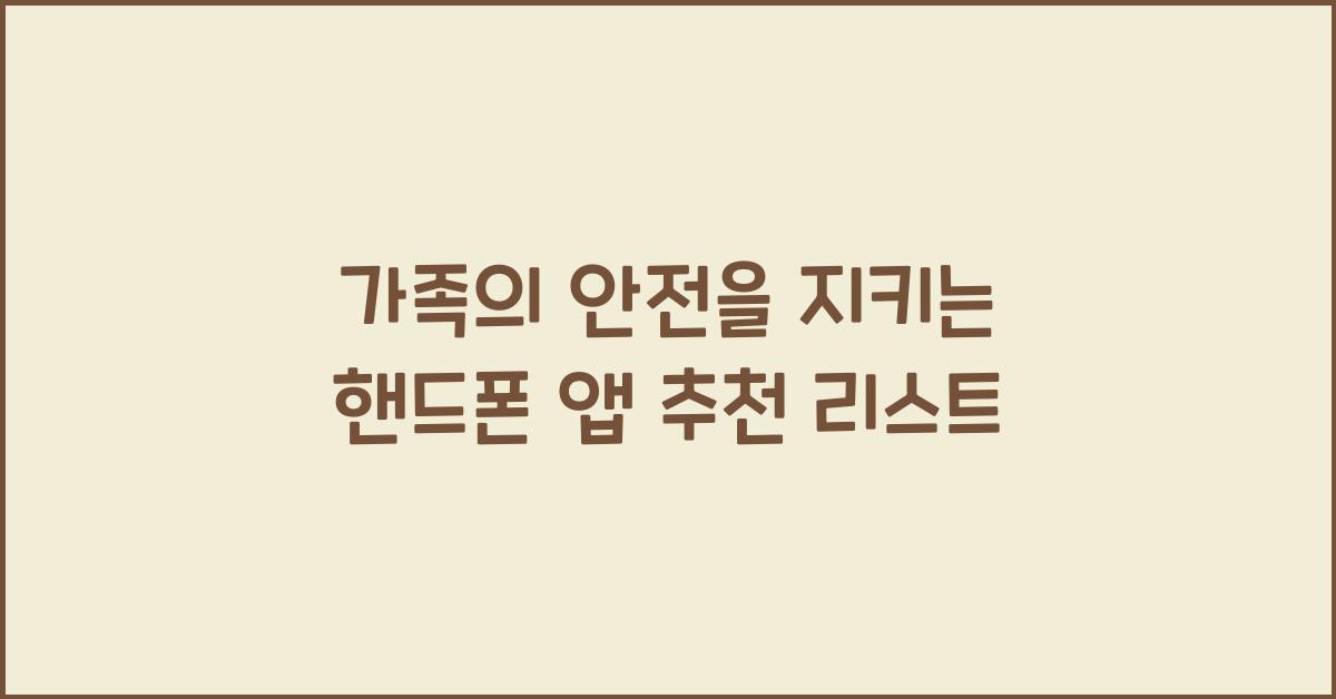 핸드폰 앱