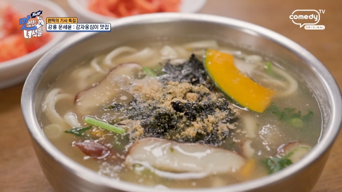 더맛있는녀석들-강릉-문세윤-감자옹심이