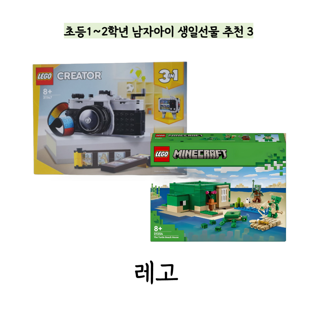 초등 남자아이 생일선물